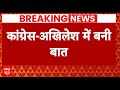 Breaking News: Congress-SP में बन गई बात, Akhilesh Yadav का बयान- यूपी में कांग्रेस के साथ गठबंधन