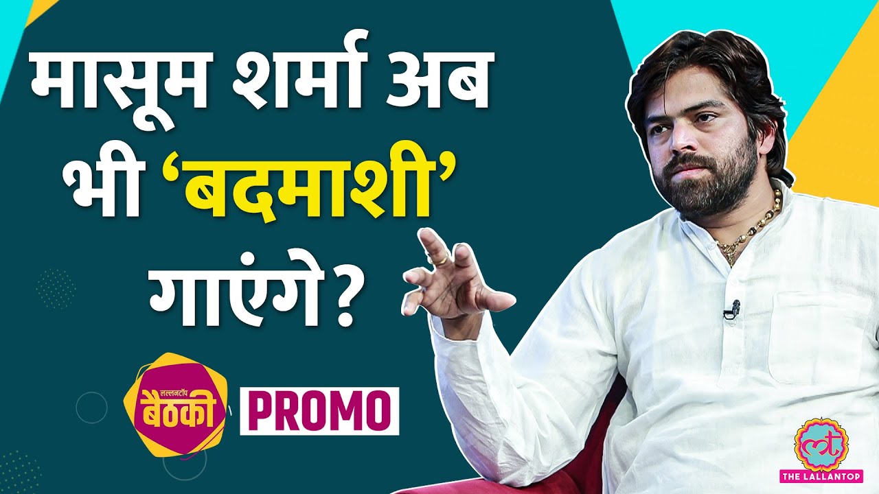 Masoom Sharma Banned Songs के लिए किस पर भड़के? 2 Khatole ,Tuition badmashi वापस आएंगे? Baithaki