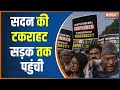 Dhankhar Mimicry in Parliament: विपक्ष ने दम दिखाया या दांव हिटविकेट हो गया ?| Indi Alliance