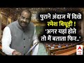 Ramesh Bidhuri Angry: लोकसभा में बेकाबू हुए रमेश बिधूड़ी ! AAP-कांग्रेस को सुनाई खरी-खरी | Parliament