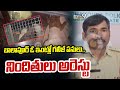 బాలాపూర్ ఓ ఇంట్లో గలీజ్ పనులు..నిందితులు అరెస్టు | Hyderabad | Prime9 News