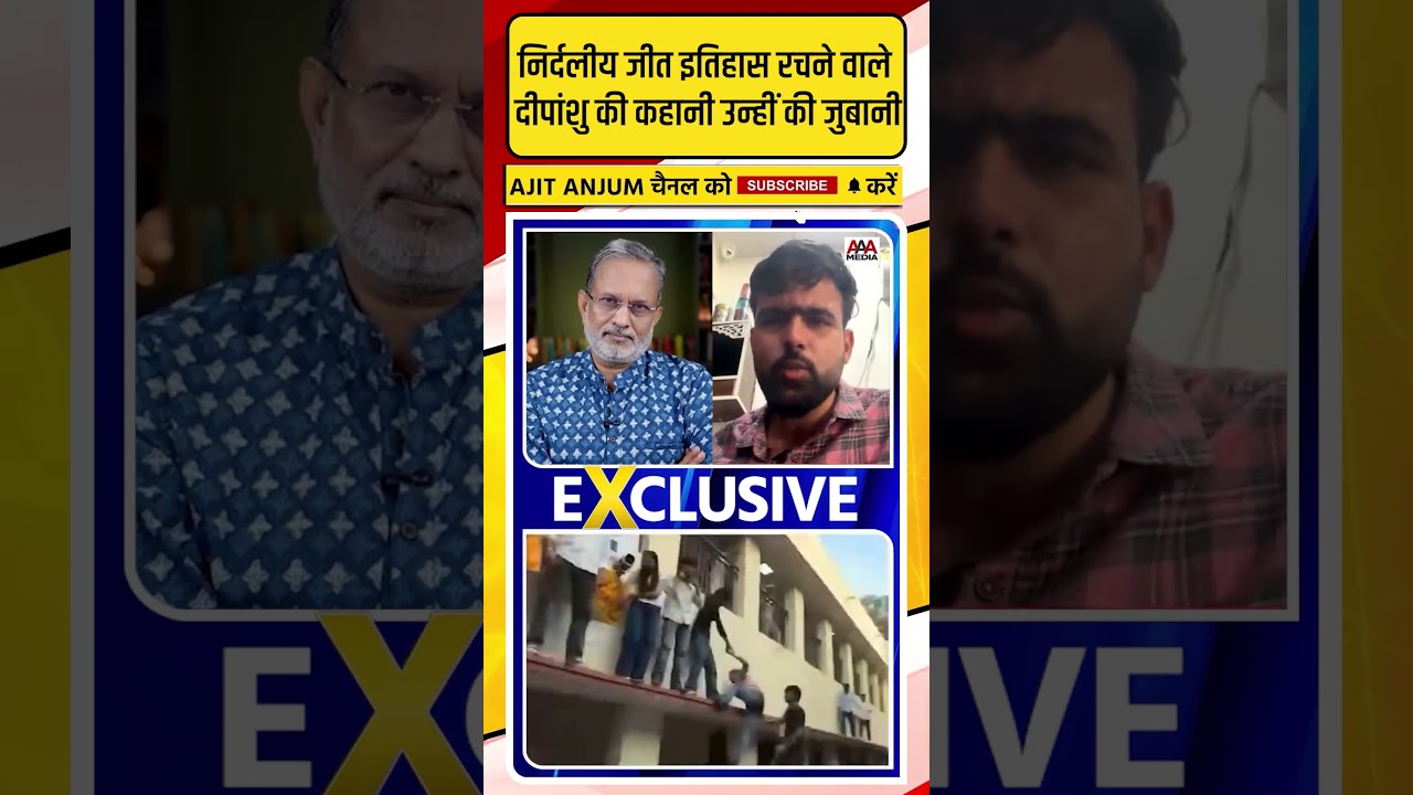 DUSU चुनाव में पहली बार निर्दलीय चुनाव जीतकर VP बने Deepanshu Shokeen कौन हैं ?