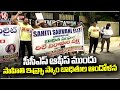 Sahithi Infra Scam Victims Protest At CCS Office | Hyderabad | V6 News