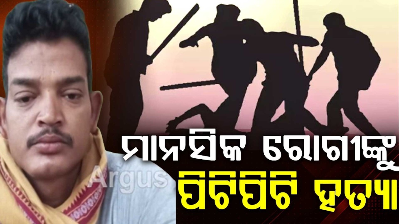 Mental Patient Beaten To Death In SCB Medical? Family Alleges | Argus News