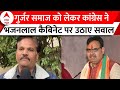 Rajasthan Cabinet Expansion: Bhajanlal Sharma की कैबिनेट पर कांग्रेस नेता Jaswant Gurjar का निशाना