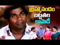 Brahmanandam Comedy Scenes | 3 నెలలు ఆగు మామ ఎవరు తల్లో తెలిసిద్ధి | NBK Movies| NavvulaTV