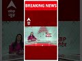 सिक्कम से बीजेपी ने राज्यसभा प्रत्याशी घोषित किए | #shorts  - 00:32 min - News - Video