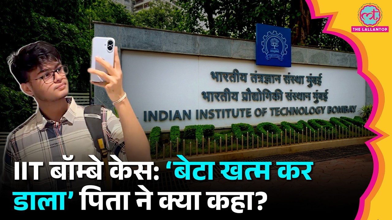IIT Bombay Case:  सस्पेंड हुए प्रोफेसर Suryanarayana Doolla के समर्थन में कौन-कौन उतरा?