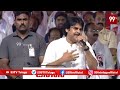 నా నాలుగో పెళ్ళాం..జగన్ నువ్వేనా నా నాలుగో పెళ్ళాం | Pawan Kalyan Satires On Jagan | 99TV  - 05:50 min - News - Video