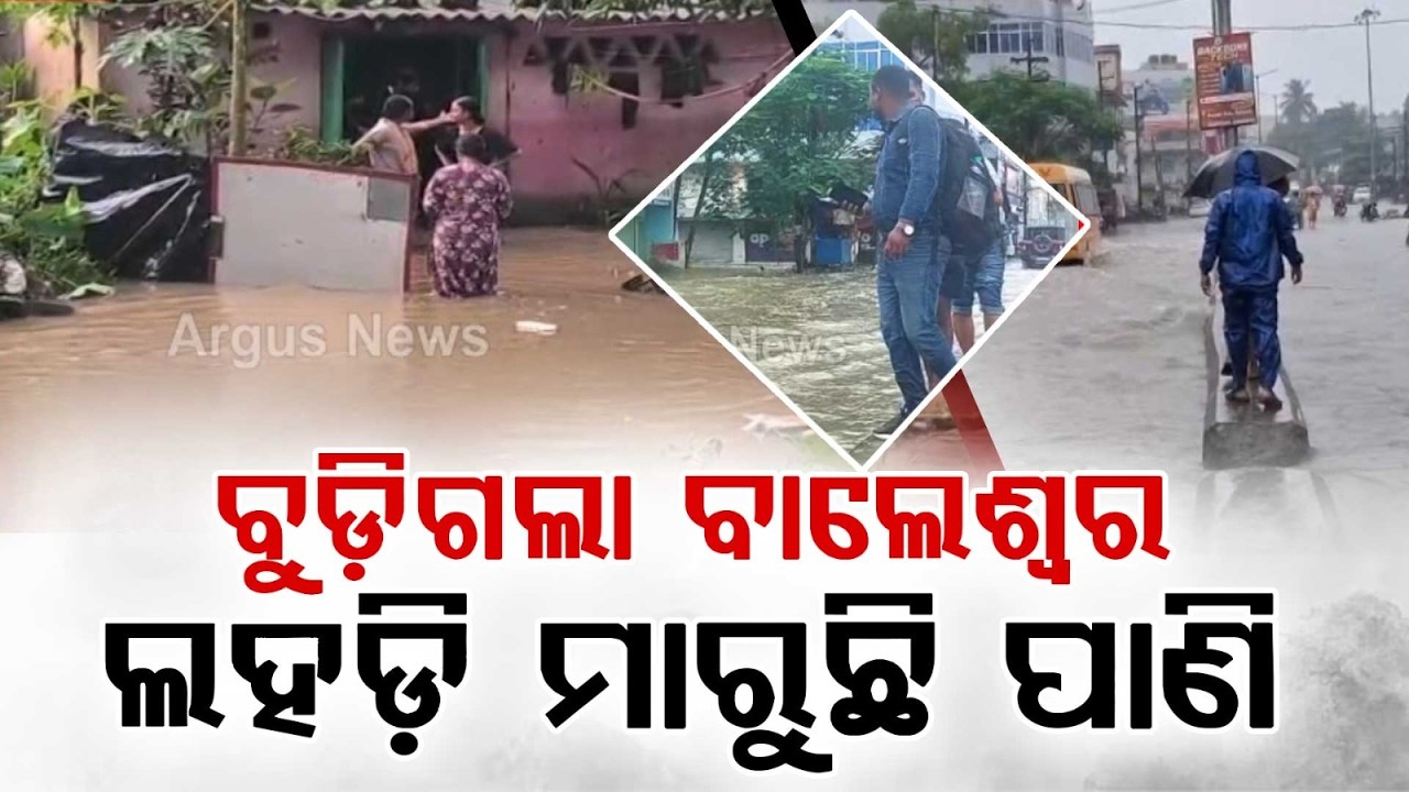 Artificial Flood In Balasore City After Heavy Rain; Residents Face Severe Issues | Argus News