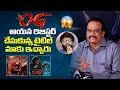 OG ఆయన REGISTER చేసుకున్న టైటిల్ మాకు ఇచ్చారు Producer Danayya about OG #theycallhimog #nagavamsi#og