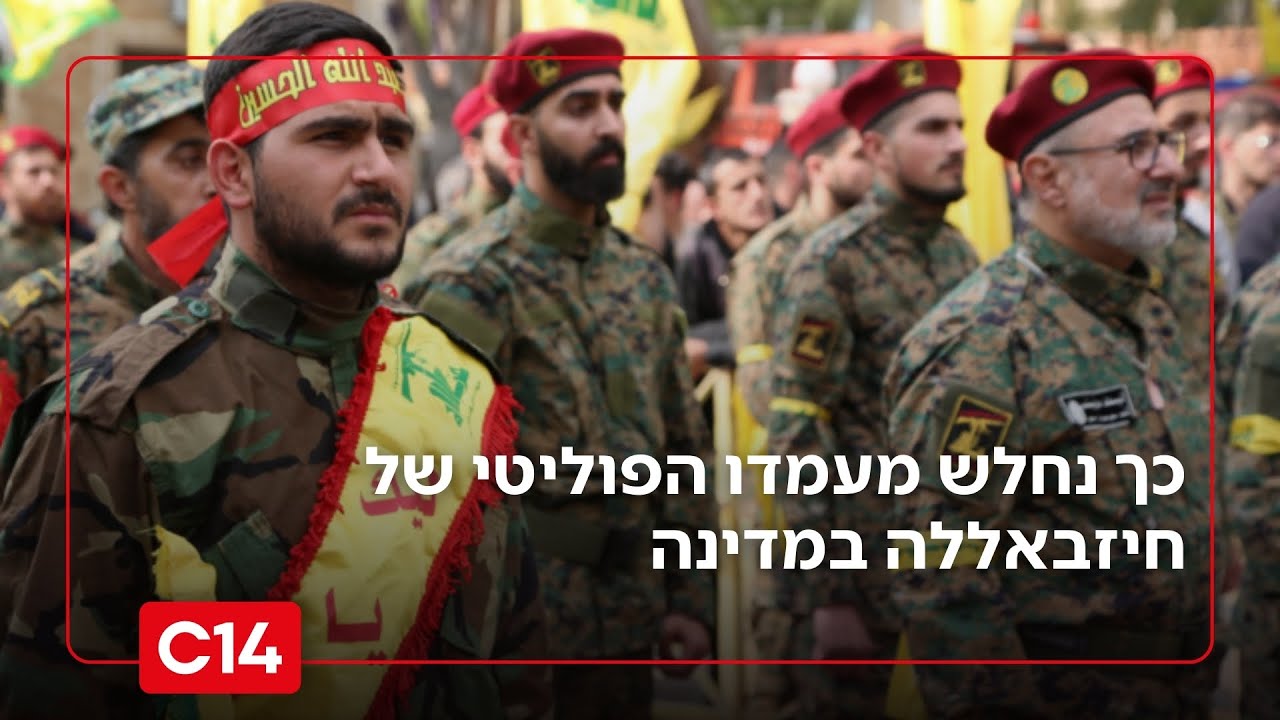 שנה למלחמה בלבנון: כך נחלש מעמדו הפוליטי של חיזבאללה במדינה | החדשות