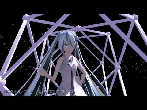 【MMD】" WAVE " 初音ミク  (cover)
