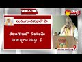 తెలంగాణ‌లో నిజాంను మార్చులా.. వ‌ద్దా..?|Amit Shah Speech At BJP Tukkuguda Public Meeting | Sakshi TV - 06:50 min - News - Video