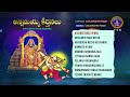 Annamayya Keerthanalu || Annamayya Pada Mudrika || Srivari Special Songs 37 || SVBCTTD  - 59:34 min - News - Video
