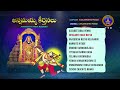 Annamayya Keerthanalu || Annamayya Pada Mudrika || Srivari Special Songs 37 || SVBCTTD