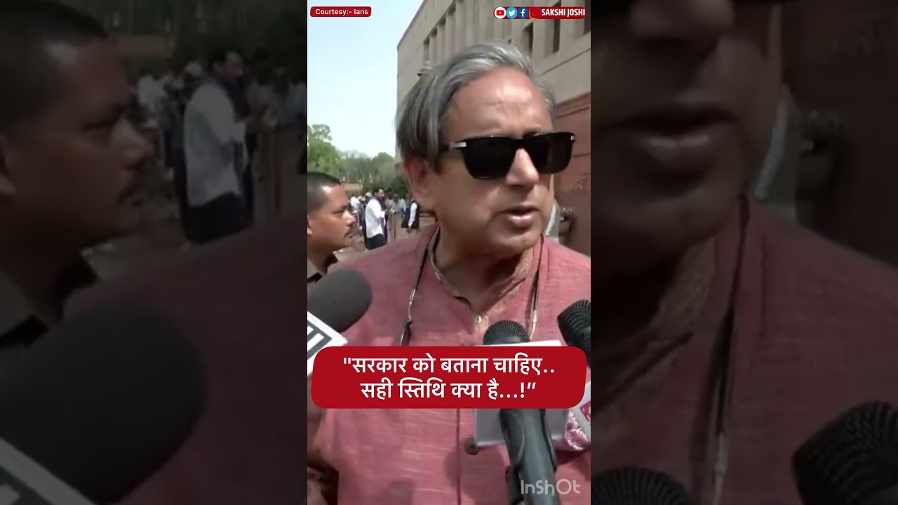 "सरकार को बताना चाहिए.. " सही स्तिथि क्या है...!