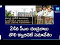 CM Chandrababu First Cabinet Meeting on 24 | AP Assembly Session 2024 @SakshiTV