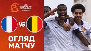 Франція – Бельгія. Чемпіонат Європи U-17, 1/2 фіналу / Огляд матчу