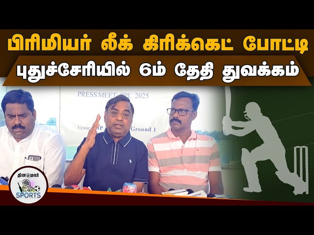 6 அணிகள் பங்கேற்பு premier league Cricket tournment  strarts from july 6th pondy