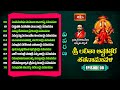 Sri Lalitha Ashtottara Shatanamavali - Episode 8 | Brahmasri Samavedam Shanmukha Sarma | Bhakthi TV