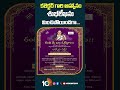 కలెక్టర్ గారి ఆహ్వానం శుభలేఖను మించిపోయిందిగా...! #collector #electioninvitationcard #voters #10tv - 00:52 min - News - Video