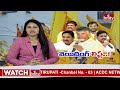 LIVE | చంద్రబాబుకు షాకిచ్చిన గంటా శ్రీనివాస్ | Ganta Srinivas | Chandrababu | hmtv  - 00:00 min - News - Video