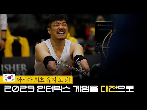 2029 인빅터스 게임을 대전으로! 🇰🇷
