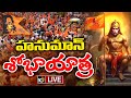 LIVE: Hanuman Jayanti | Hanuman Shobha Yatra | హనుమాన్‌ శోభాయాత్ర | 10TV News