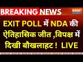 Loksabha Exit Poll LIVE: एग्जिट पोल में NDA की ऐतिहासिक जीत , विपक्ष में दिखी बौखलाहट ! PM Modi |BJP
