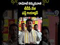 రామోజీ కన్నుమూత టీడీపీ నేత ఫస్ట్ రియాక్షన్ | TDP Leader First Reaction On Ramoji Rao | Prime9 News  - 00:59 min - News - Video