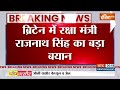 Rajnath Singh In UK : ब्रिटेन में रक्षा मंत्री राजनाथ सिंह का बड़ा बयान | Rajnath Singh On China  - 02:05 min - News - Video