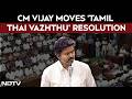 Vijay News | Tamil Nadu CM Vijay Moves The ‘Tamil Thai Vazhthu’ Resolution In The State Assembly