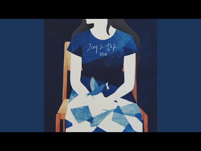 Someday, The Man (그때 그 남자)