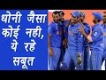 MS Dhoni's 6 incidents proves that he is Down to Earth