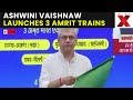 LIVE | Ashwini Vaishnaw Flags Off 3 New Amrit Bharat Express Trains Across India | NewsX