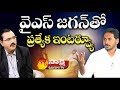 YS Jagan Mohan Reddy Exclusive Interview