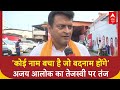 Bihar Election: Tejashwi Yadav को लेकर ये क्या बोल गए Ajay Alok | NDA | RJD | Breaking