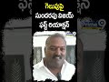 పవన్ గెలుపుపై ఎమ్మెల్యే సుందరపు విజయ్ ఫస్ట్ రియాక్షన్ | MLA Sundarapu Vijay Kumar Reaction On Pawan  - 00:56 min - News - Video