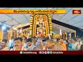శేష వాహనంపై గుట్ట నరసింహుని దర్శనం.. | Devotional News | Bhakthi TV #yadhagirigutta #yadadri  - 01:47 min - News - Video