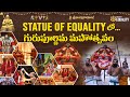 గురుపూర్ణిమ మహోత్సవం || Statue of Equality || Sri Chinna Jeeyar Swamiji || Jetworld
