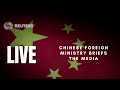 LIVE: Chinese foreign ministry briefs the media