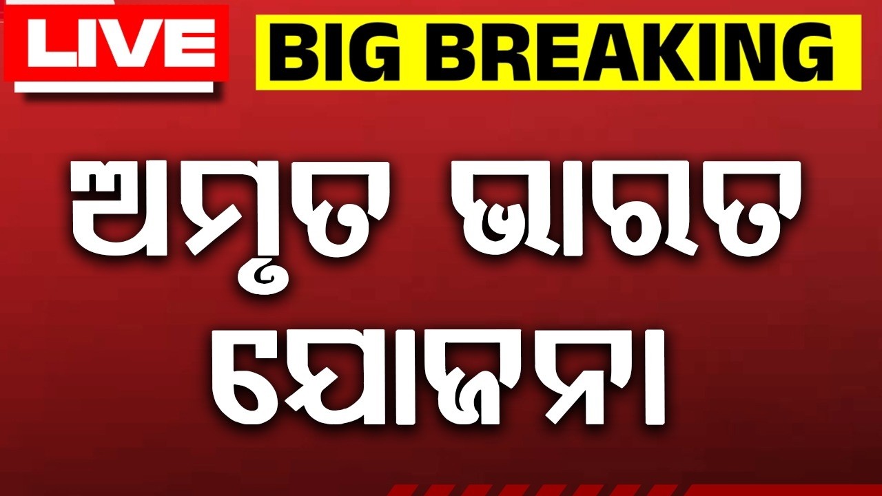 PM Modi To Inaugurate World-Class Barpali Railway Station In Bargarh On July 17 | Argus News
