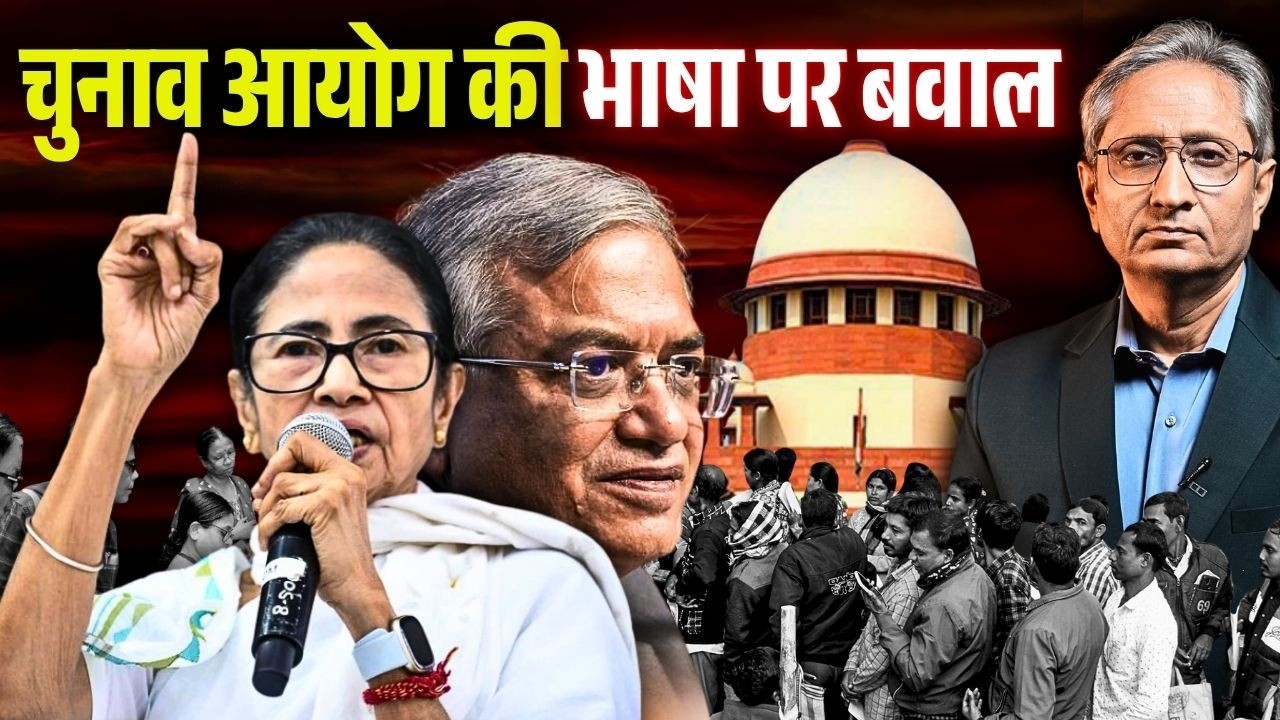 SC और EC से सवाल: 27 लाख लोगों का नाम क्यों कटा लिस्ट से?