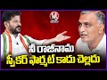 CM Revanth Reddy Comments On Harish Rao Resignation | Live Show With CM Revanth Reddy | V6 News