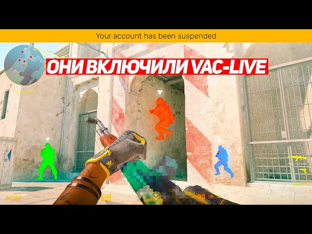 ОНИ ВКЛЮЧИЛИ VAC LIVE И ТЕПЕРЬ ПРАЙМ НЕ НУЖЕН (CS2)