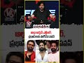 అల్లు అర్జున్,ఎన్టీఆర్, ప్రభాస్ లను పొగిడిన పవన్ | OG Blockbuster Celebrations | Pawan Kalyan | V6