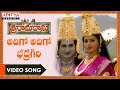 అదిగో అదిగో భద్రగిరి | Sri Ramadasu Video Song With Lyrics |  S.P.Balasubramanyam | M. M. Keeravani