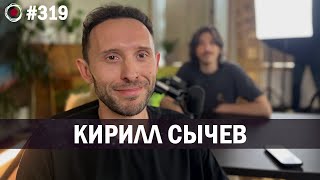 Кирилл Сычев | Бухарог Лайв #319