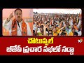 Nadda Speech at Choutuppal BJP Election Campaign | చౌటుప్పల్  బీజేపీ ప్రచార సభలో నడ్డా | 10TV